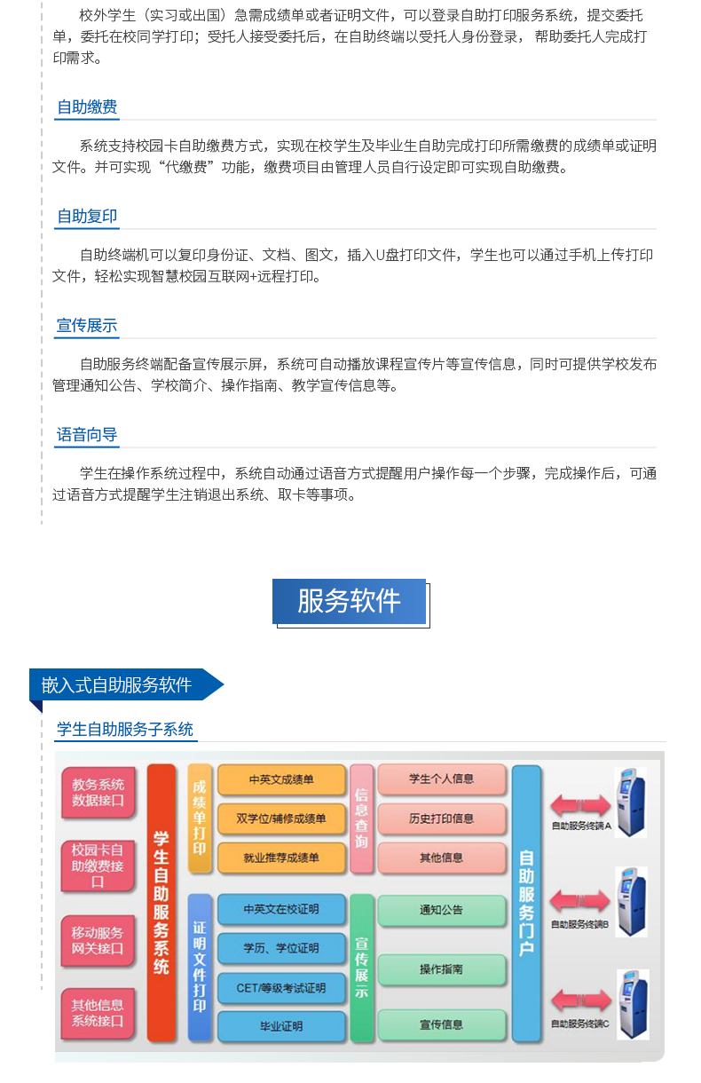 高校成績單自助查詢打印機