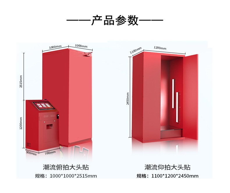 仰拍大頭貼拍照機